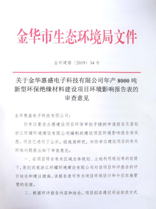 環(huán)評證書一
