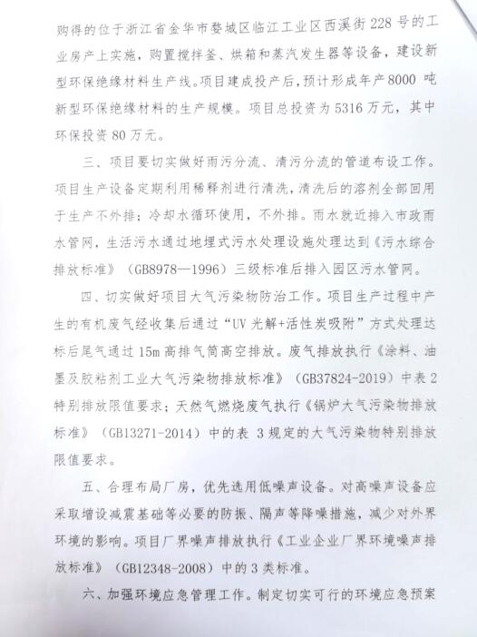 環(huán)評證書二