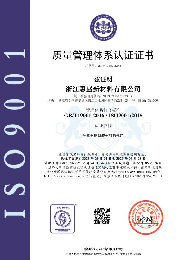 質量管理體系認證證書